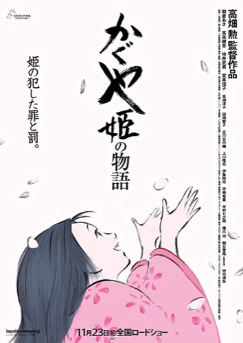 The Tale Of The Princess Kaguya